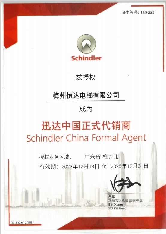 迅達(中國)電梯有限公司授權書